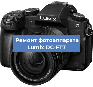 Замена линзы на фотоаппарате Lumix DC-FT7 в Челябинске